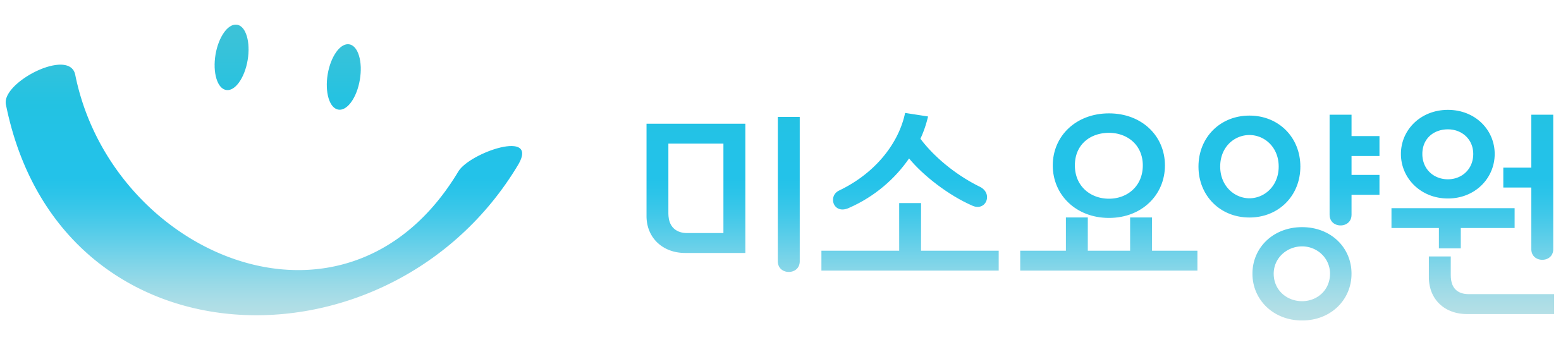 미소요양원